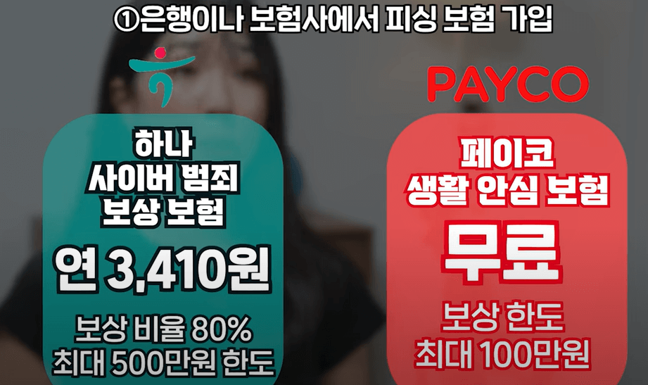 스마트피싱피해 보험 안내