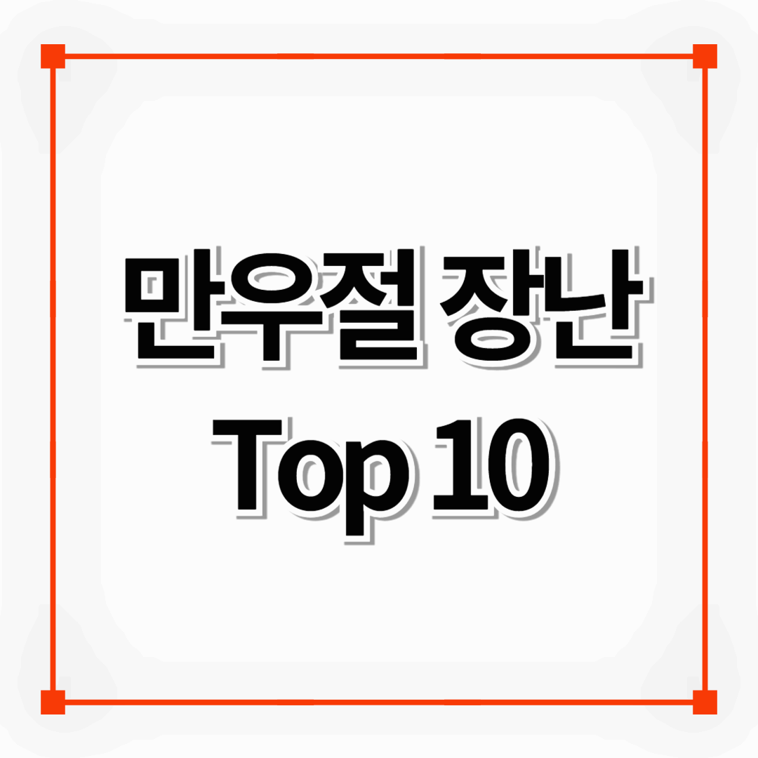 기발하고 무해한 만우절 장난 TOP 10