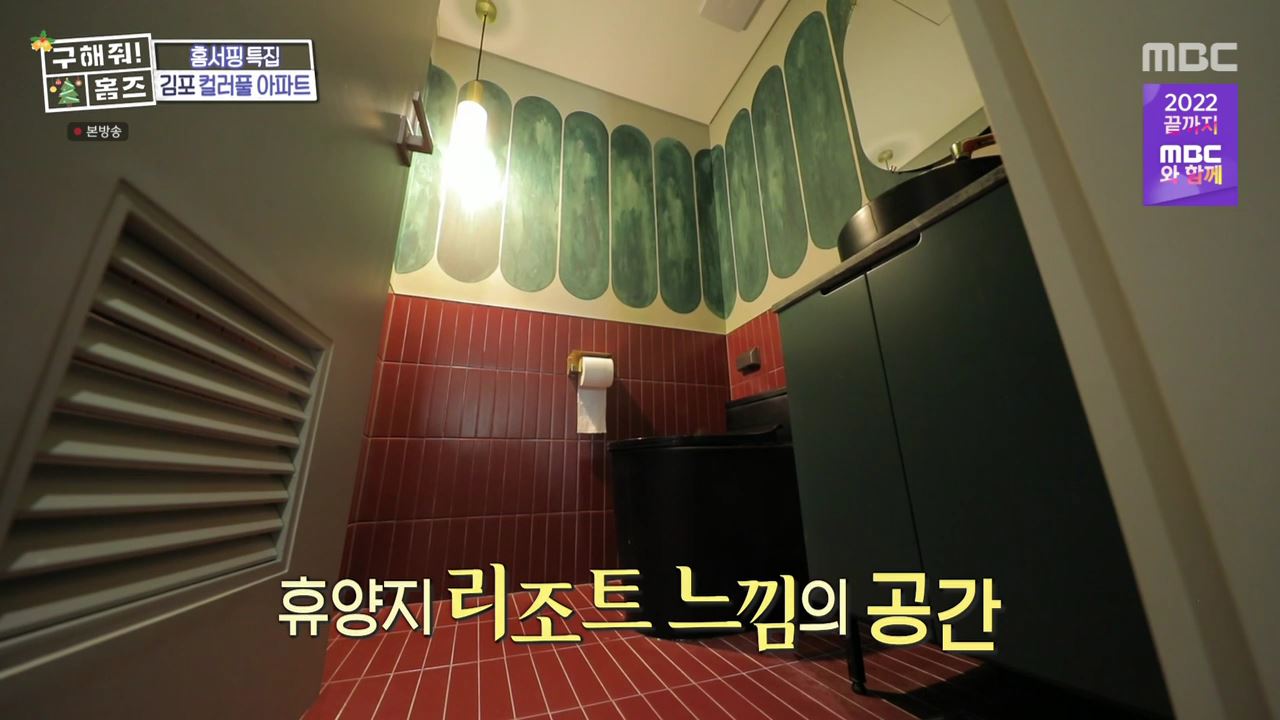 구해줘홈즈 김포시 고촌읍 메리 컬러스마스 아파트 APT 인테리어 리모델링 파도파도 홈서핑 성탄 특집 소개