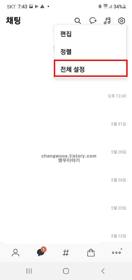 전체-설정-항목