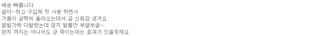 라셀턴 발톱세럼 내돈내산 후기