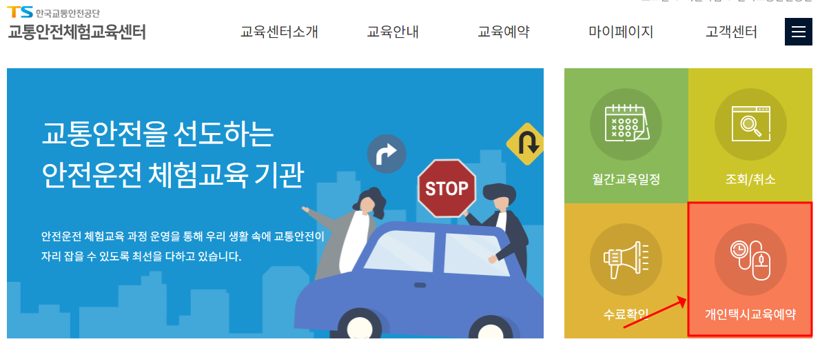 개인택시 양수교육 신청 홈페이지