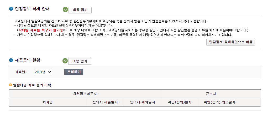 민감정보 삭제