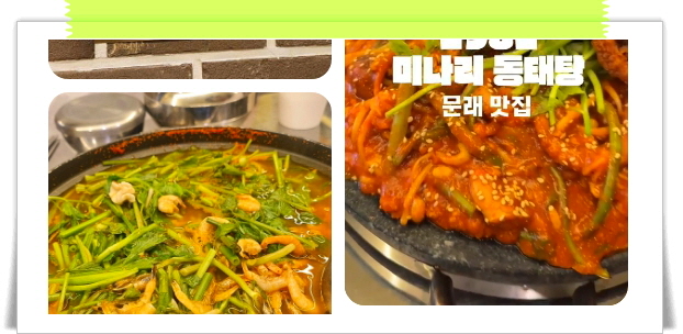 미식전파사 영등포 해물한상 해물찜 동태탕 후기