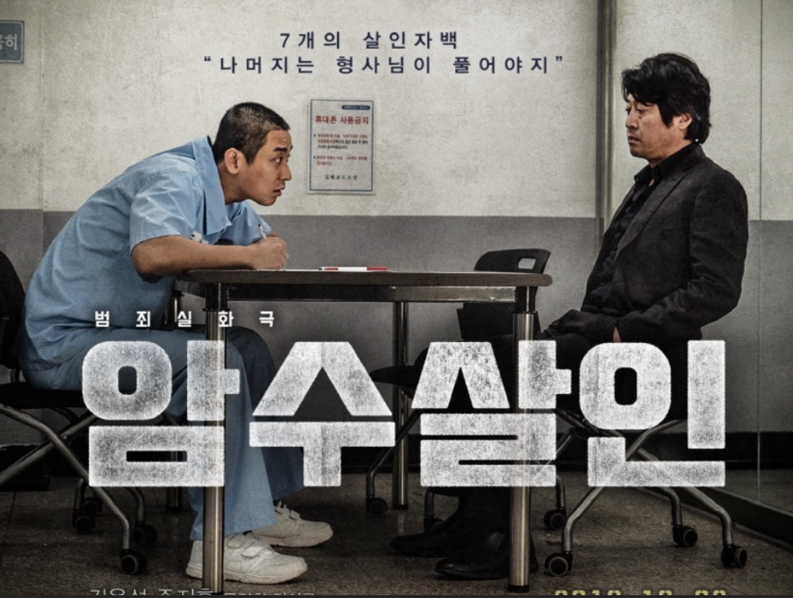 영화 암수살인 등장인물