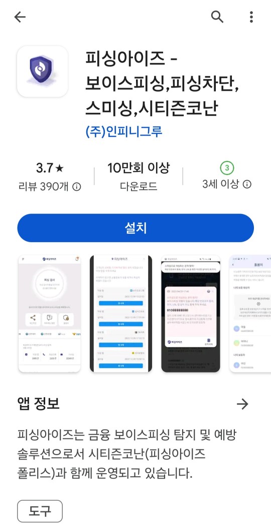 피싱아이즈 앱