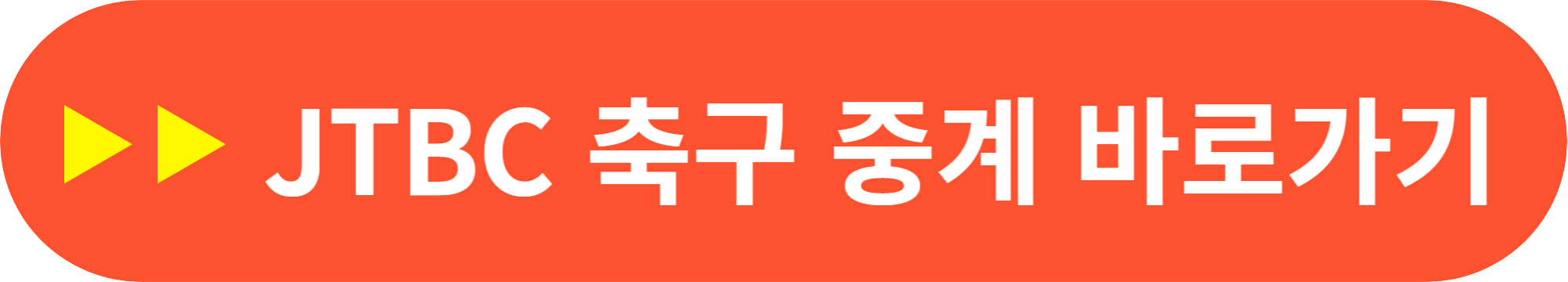 항저우 아시안게임 여자 축구 중계