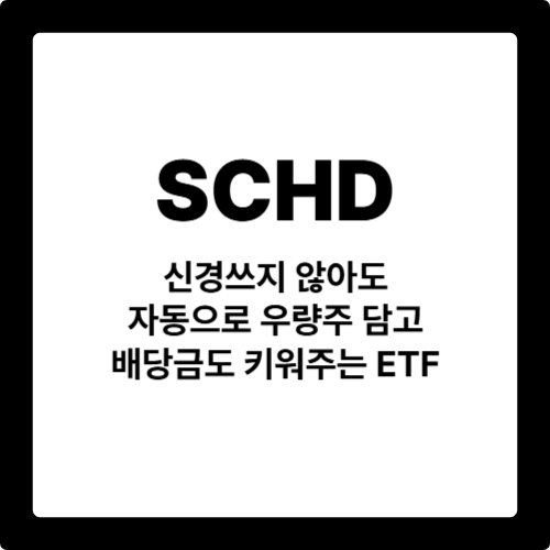 SCHD