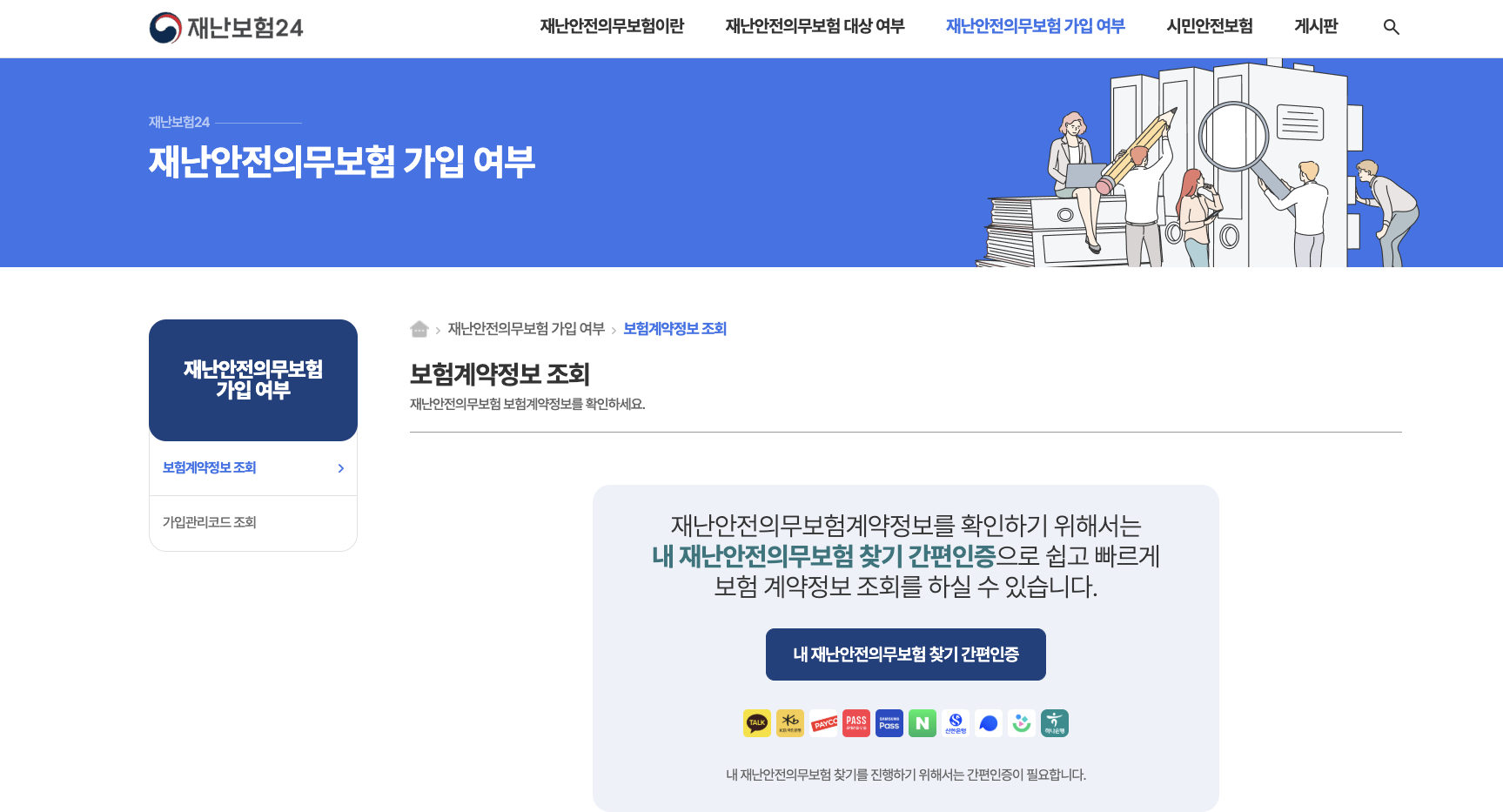 시민안전보험 신청방법과 보장내용 안내 (콜센터 : 1551-3011)