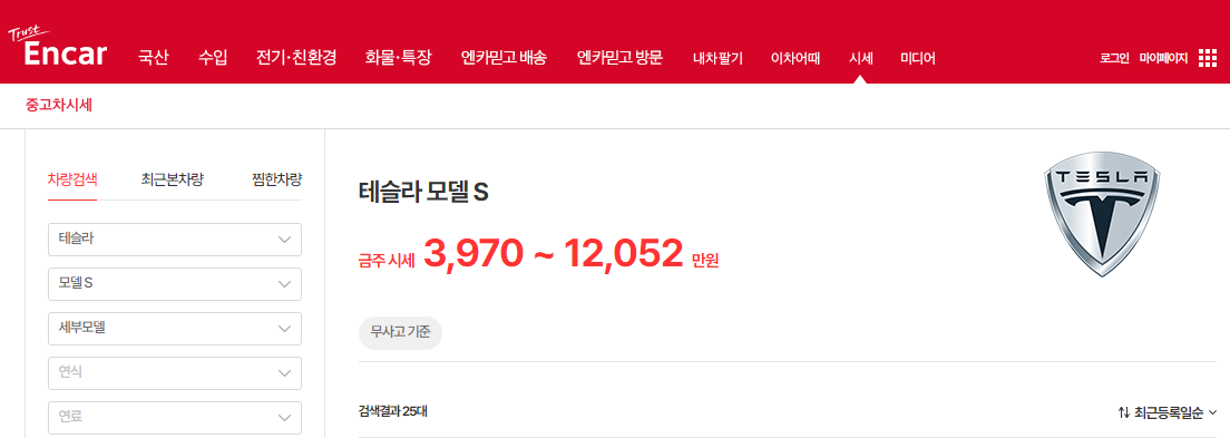 중고차시세 조회하기