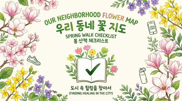 우리동네 꽃지도