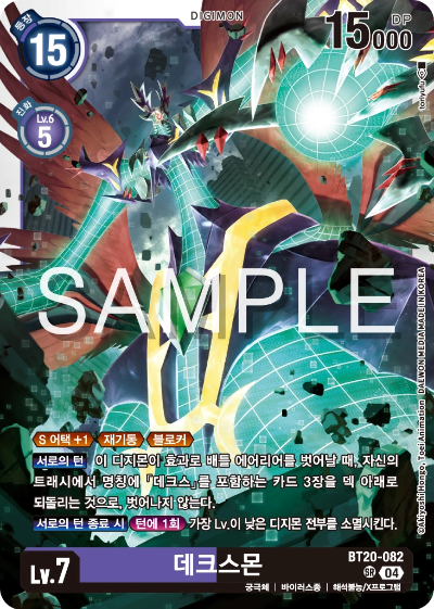 디지몬카드게임 정규 부스터팩 BT20 오버 더 엑스 수록 카드 BT20-082 데크스몬
