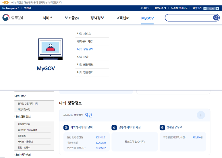 바로바로 정부24