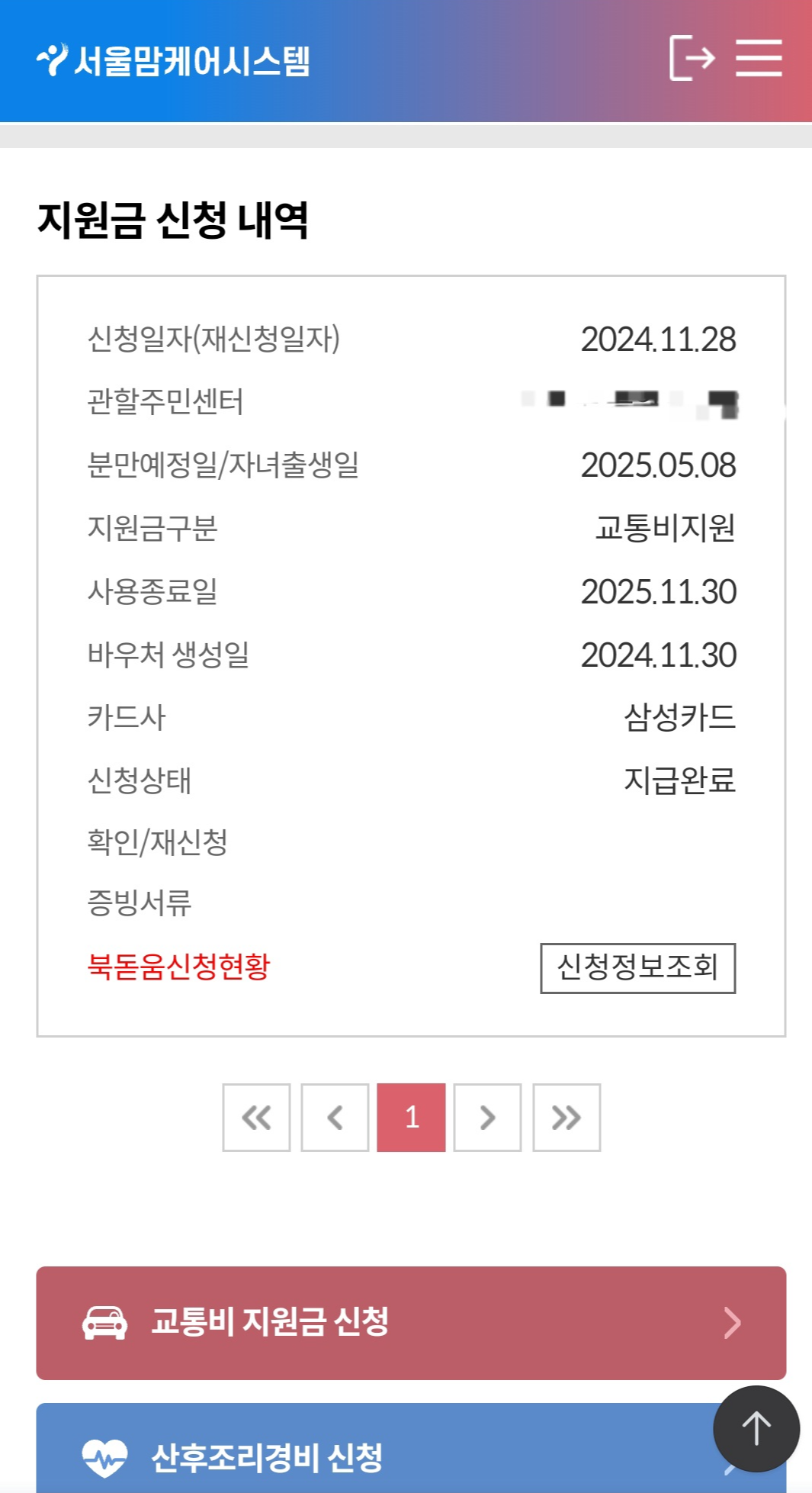 임산부교통비지원금신청내역