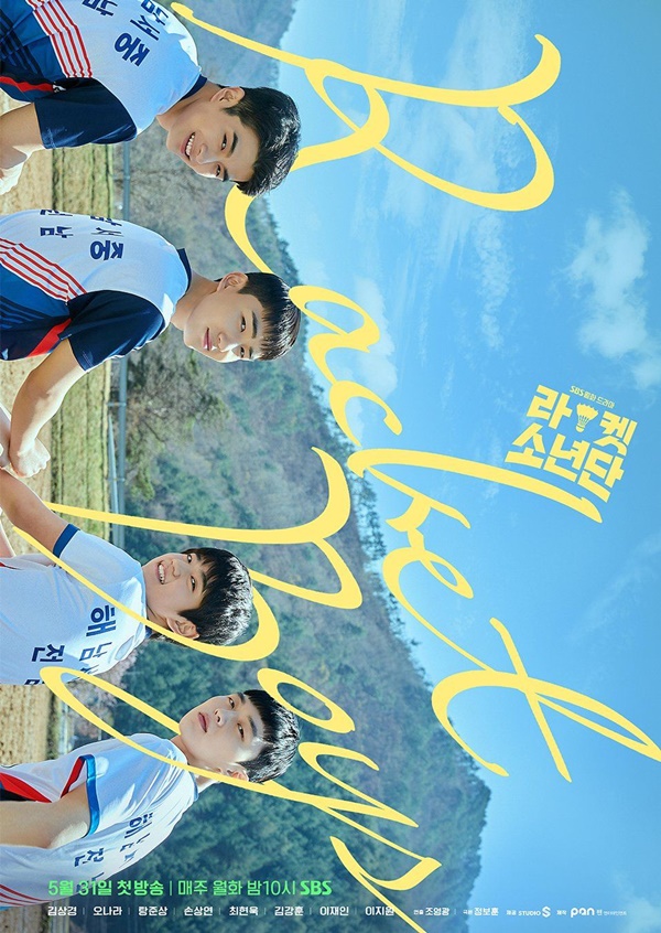 라켓소년단 몇부작