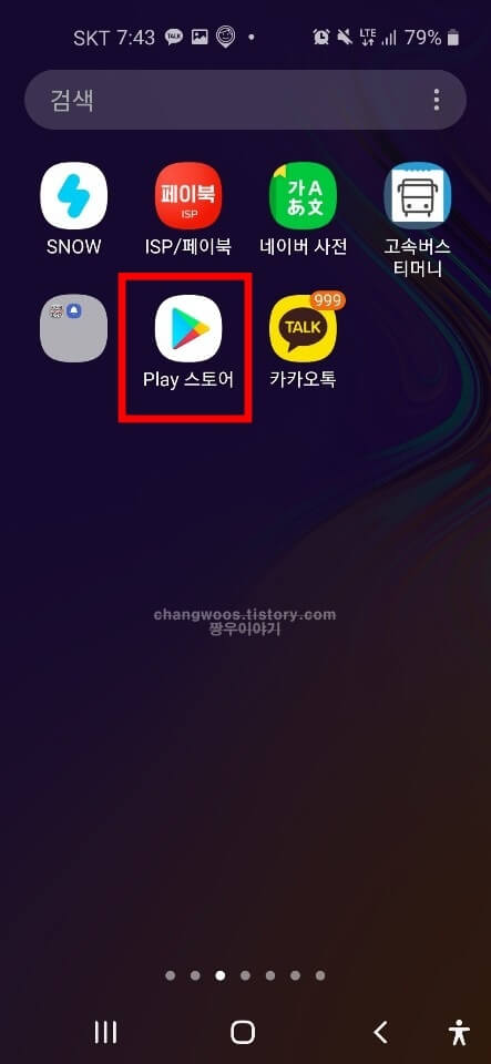 갤럭시 앱설치방법