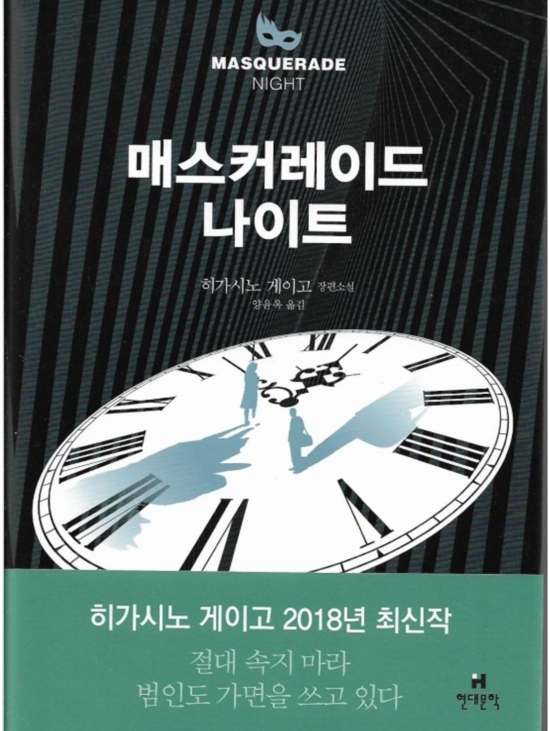 매스커레이트나이트 관련이미지