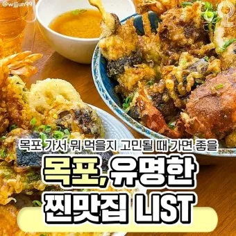 전남 목포 맛집 베스트 10 남도 찐맛집_3