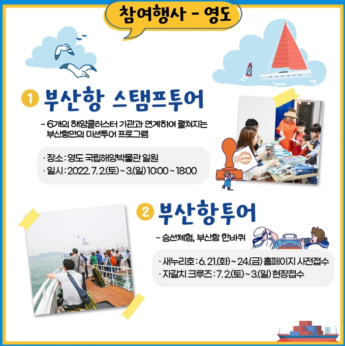 부산항 영도축제