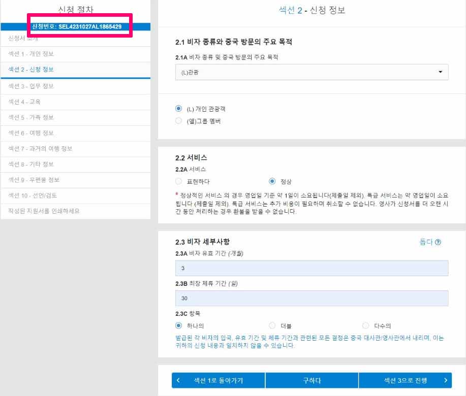 중국비자온라인신청서