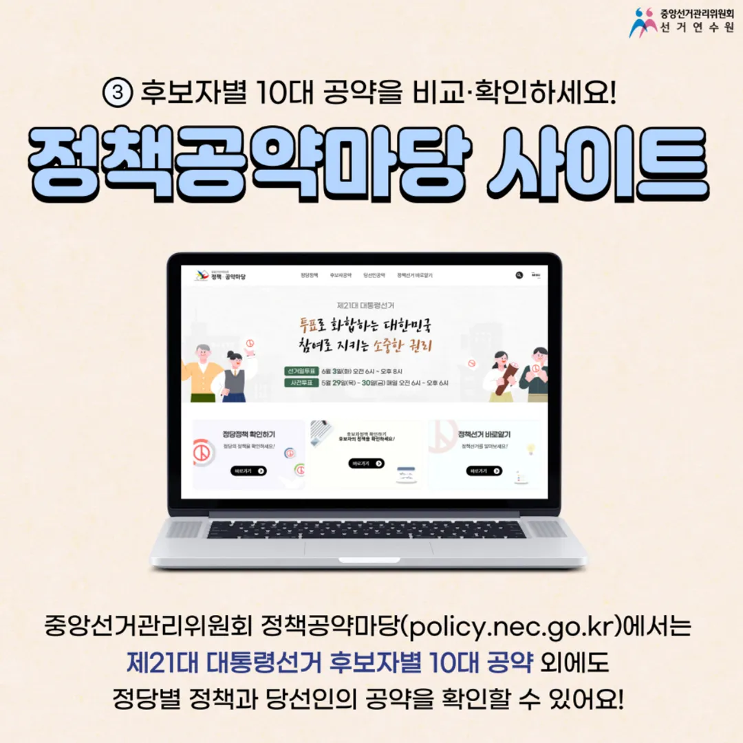 정책공약마당