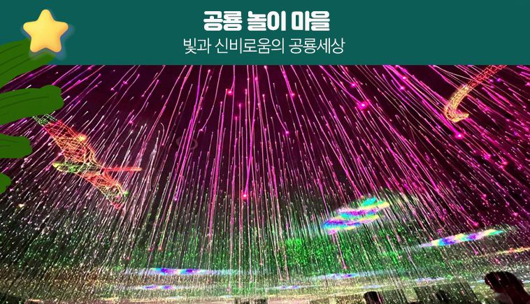 공룡엑스포만의 특별한 콘텐츠