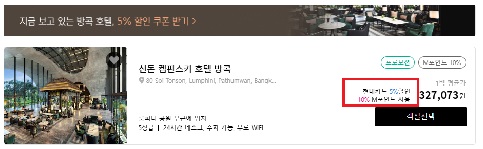 현대카드 프리비아 고객센터 여행 항공 숙박 할인방법