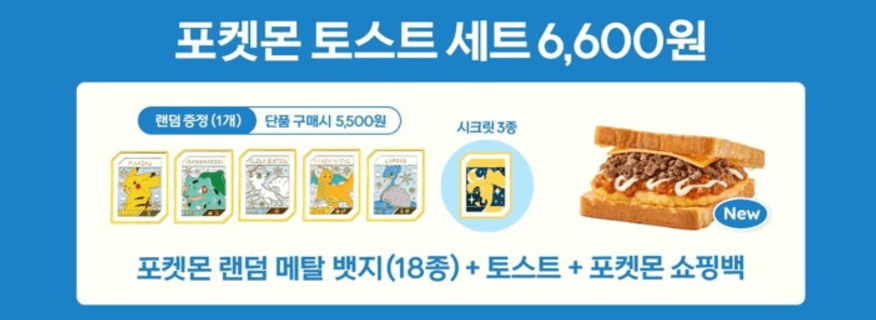 포켓몬 토스트 세트