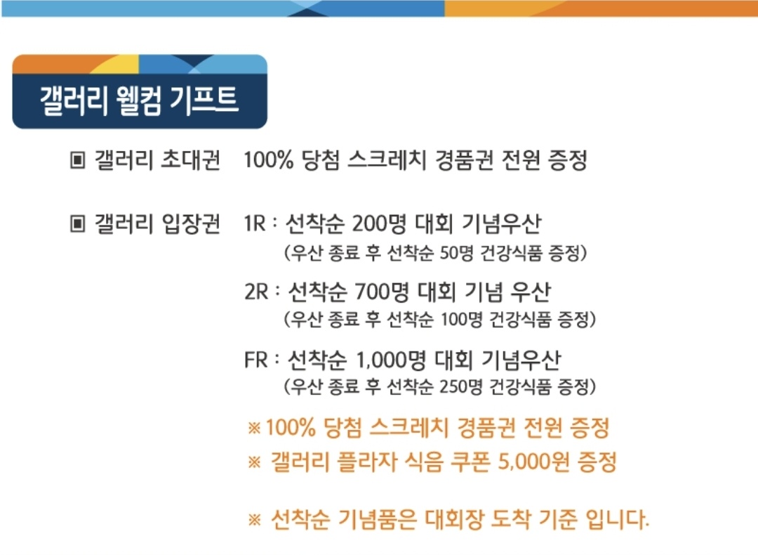 갤러리 웰컴 기프트 안내