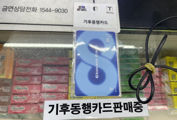 기후동행카드 단기권 신청방법과 충전&amp;#44; 종류와 가격&amp;#44; 혜택 안내