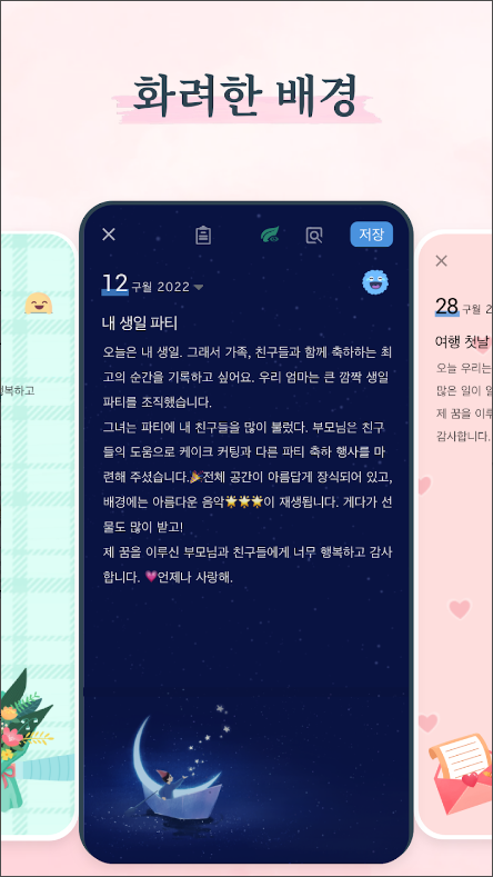 온라인 일기장 어플, 마이 다이어리