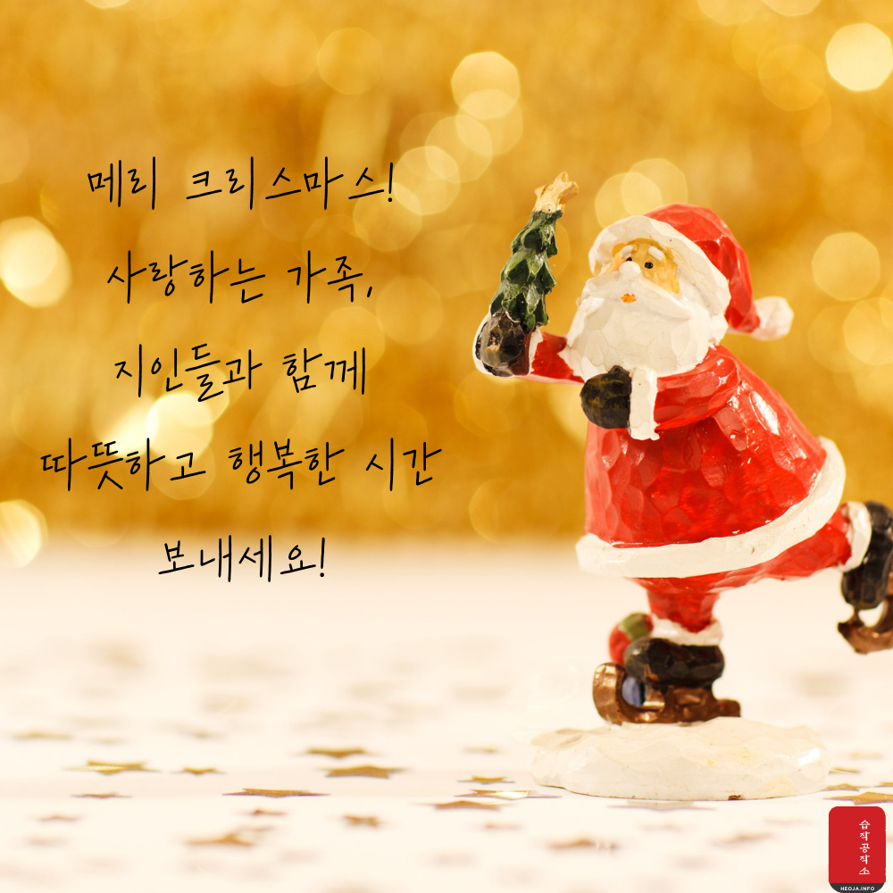 크리스마스 인사말 문구 이미지 모음집 문자 안부 메세지 모음