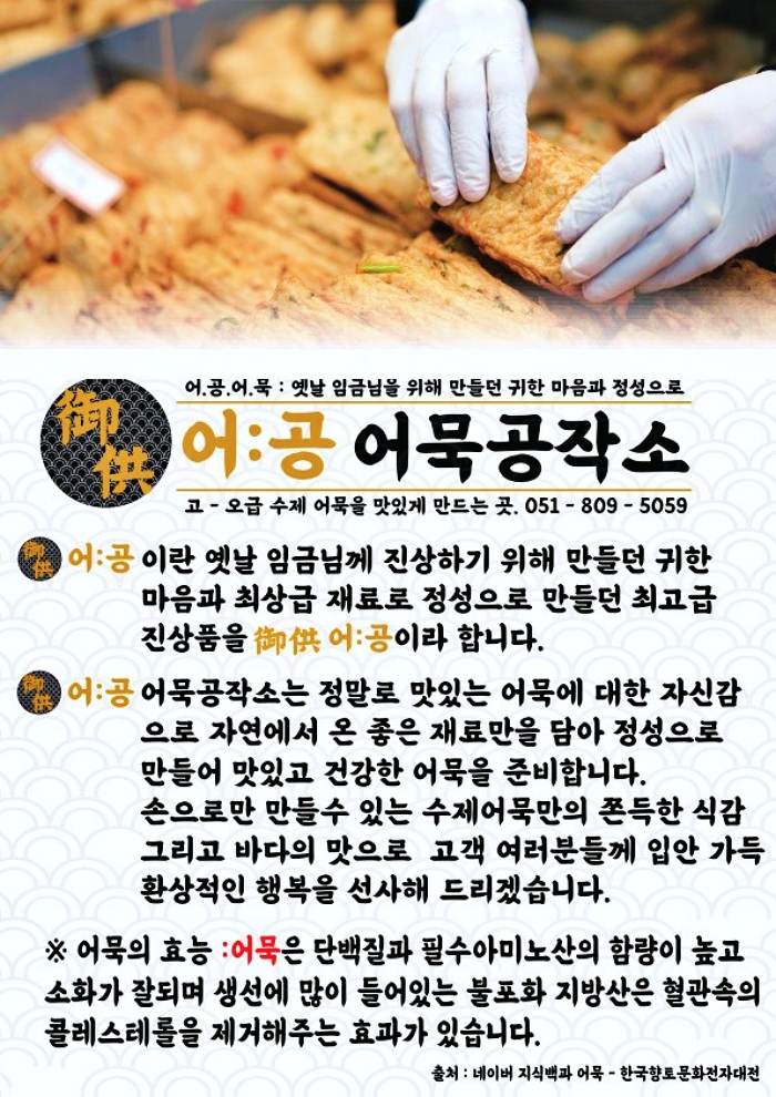 6시내고향 부산 부전시장 수제 어묵 맛집