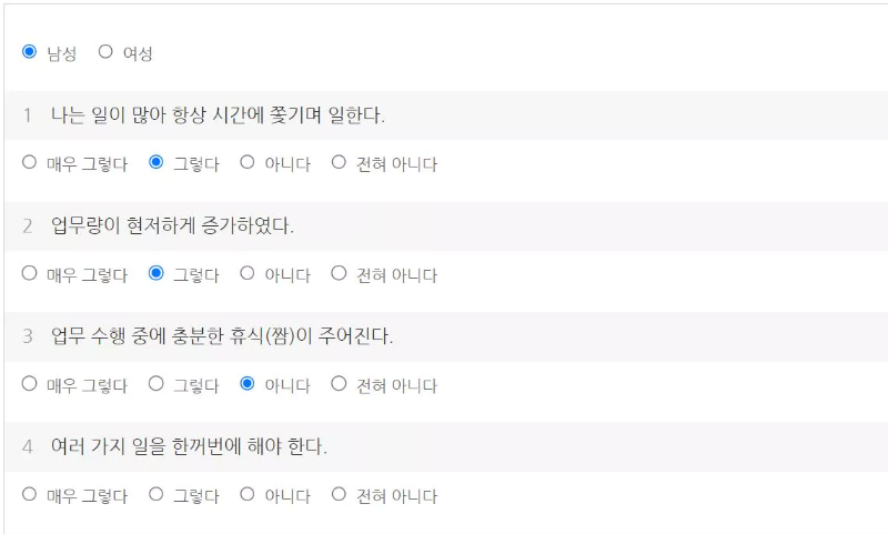 직무-스트레스-자가진단-방법