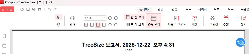 무료 PC 폴더 용량 확인 TreeSize Report