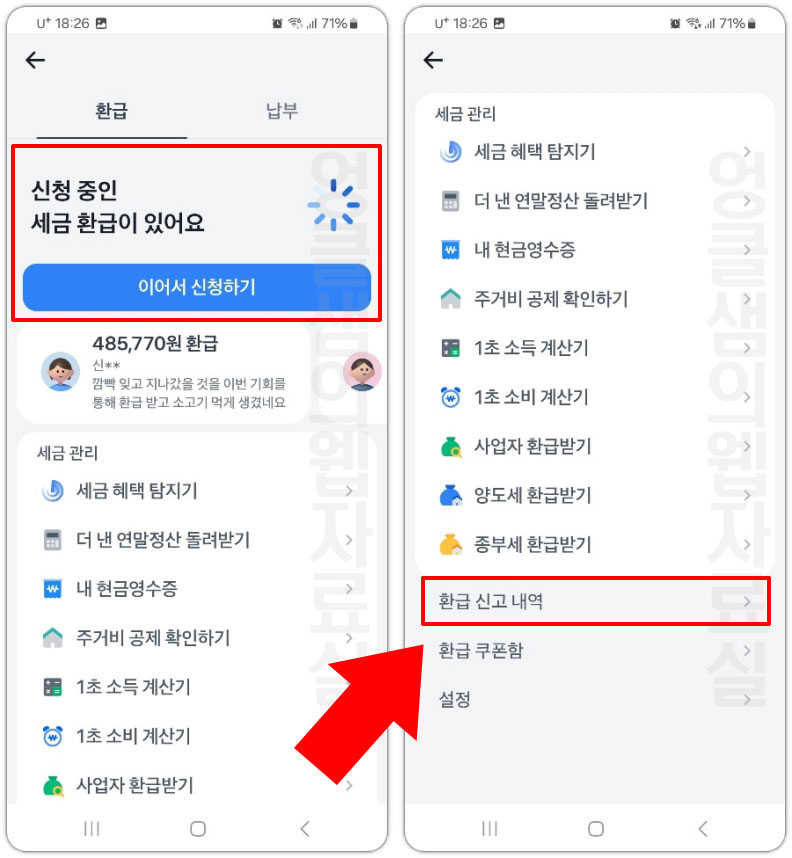 토스인컴 환급 신고 내역