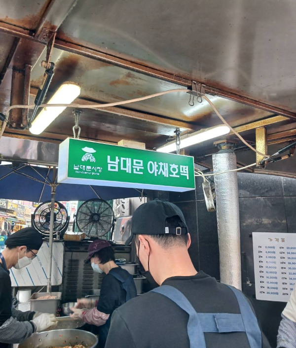 남대문 야채호떡 간판