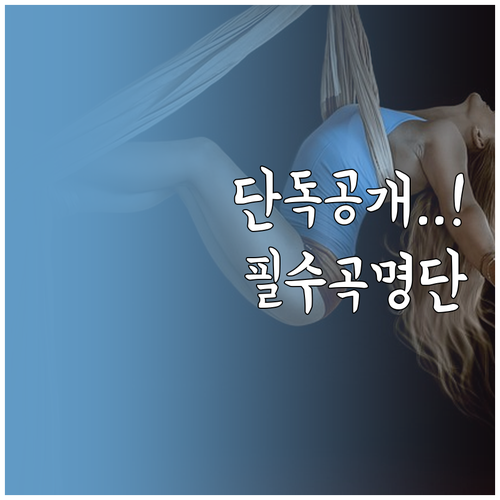 미스트롯4 콘서트 세트리스트 포함 1..