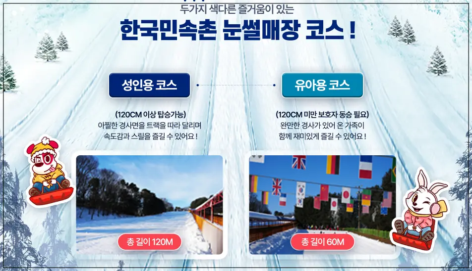 한국민속촌-눈썰매장