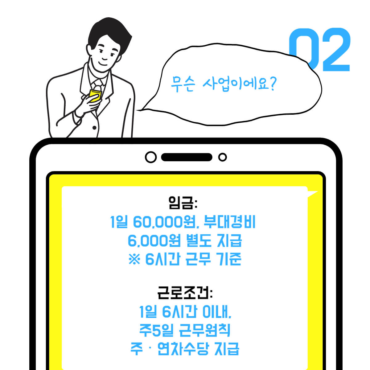 서울 동행일자리 자격요건 및 신청 방법