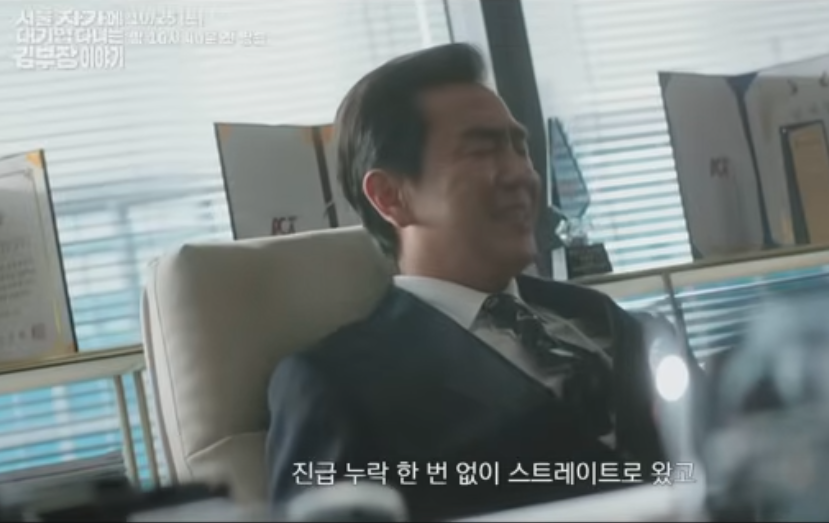 서울 자가에 대기업 다니는 김 부장 이야기