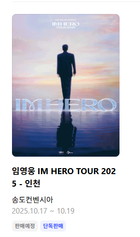 임영웅콘서트
