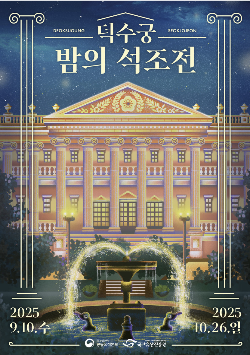 덕수궁 밤의 석조전