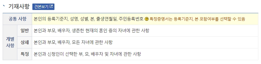 등록기준지 항목이 표시된 신청서 화면 상세