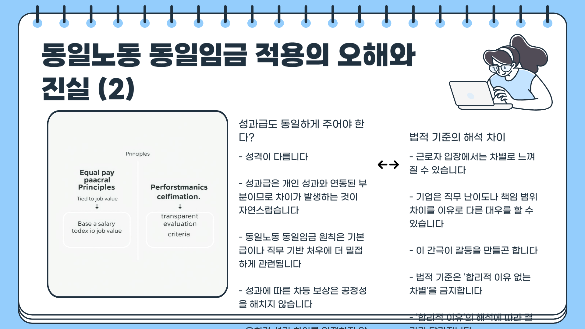 동일노동 동일임금&amp;#44; 진짜 실현 가능한가? 읽으면 생각이 달라지는 현실 분석
