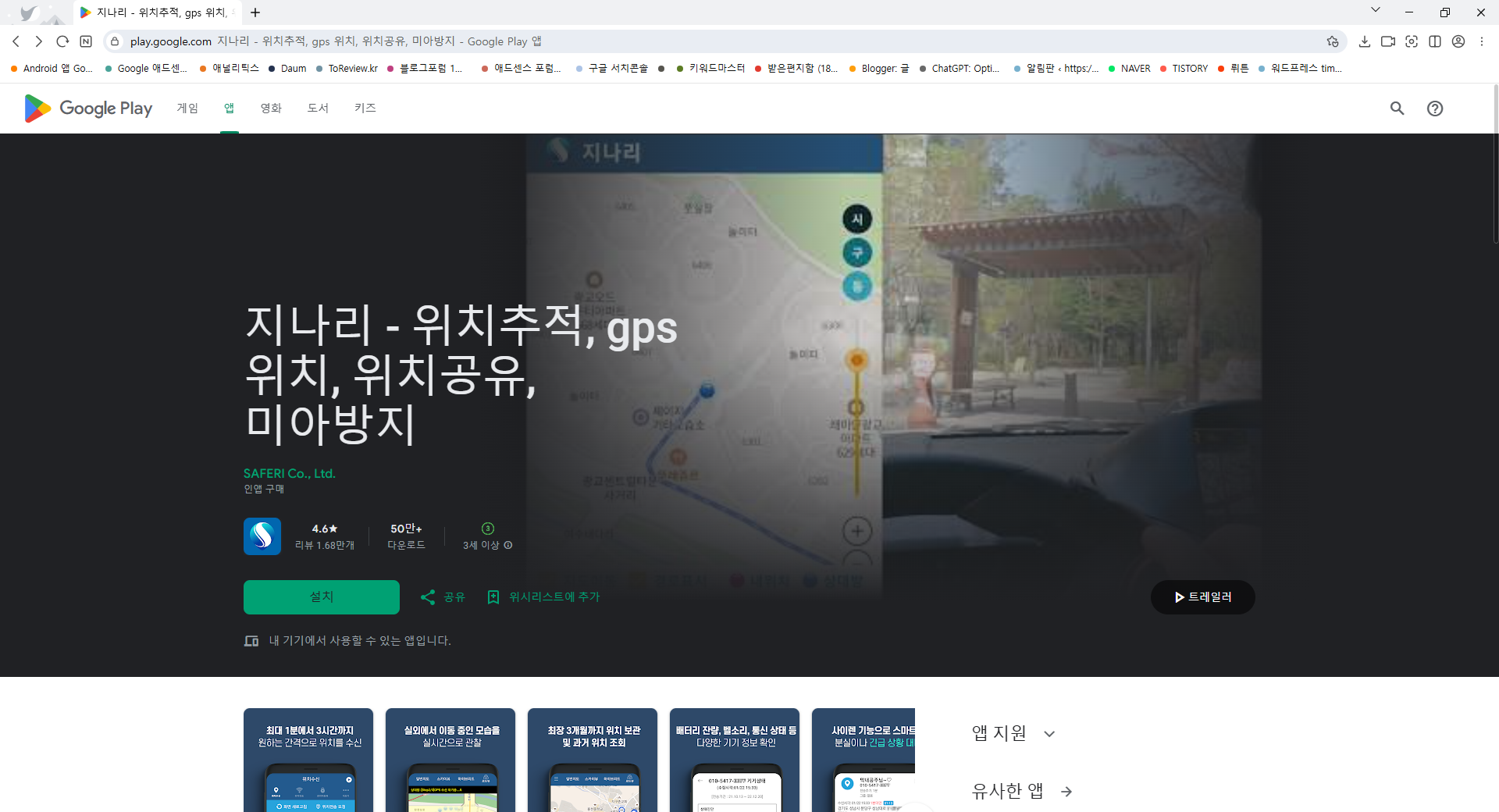 자녀 위치추적 어플, 실시간 위치공유, 가족 자녀 보호하기