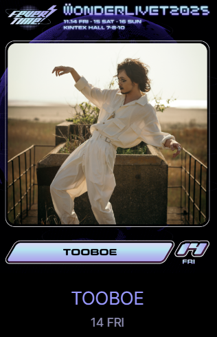 원더리벳 2025 티켓팅