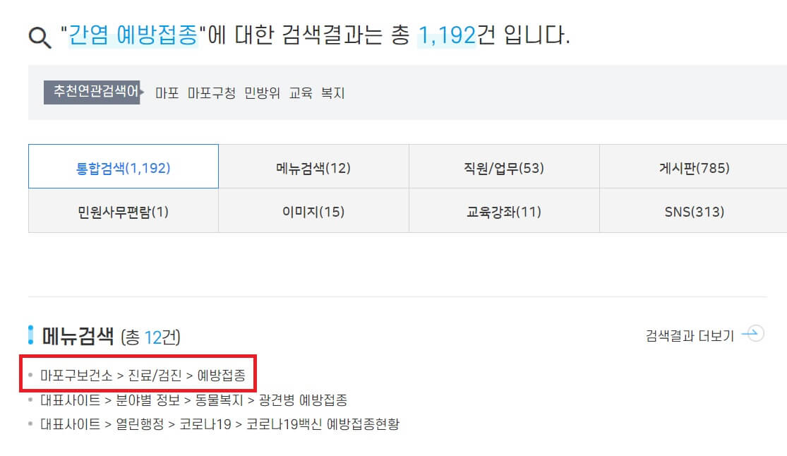 보건소-예방접종-메뉴-검색-이미지