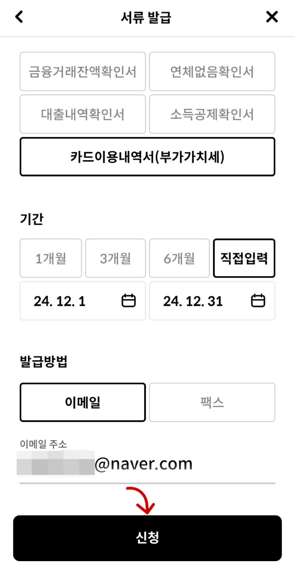 카드이용내역서 부가가치세