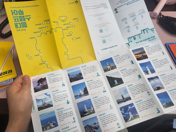 역사가 있는 등대여권
